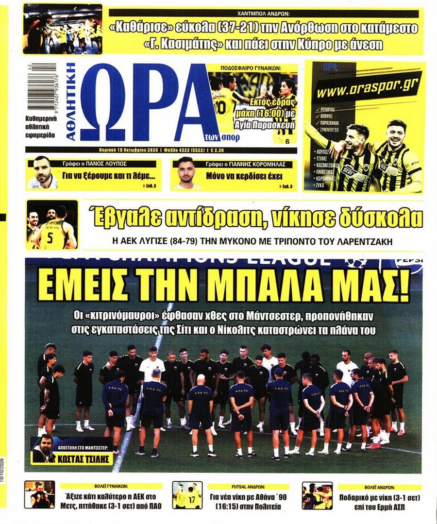 Ώρα για Σπορ