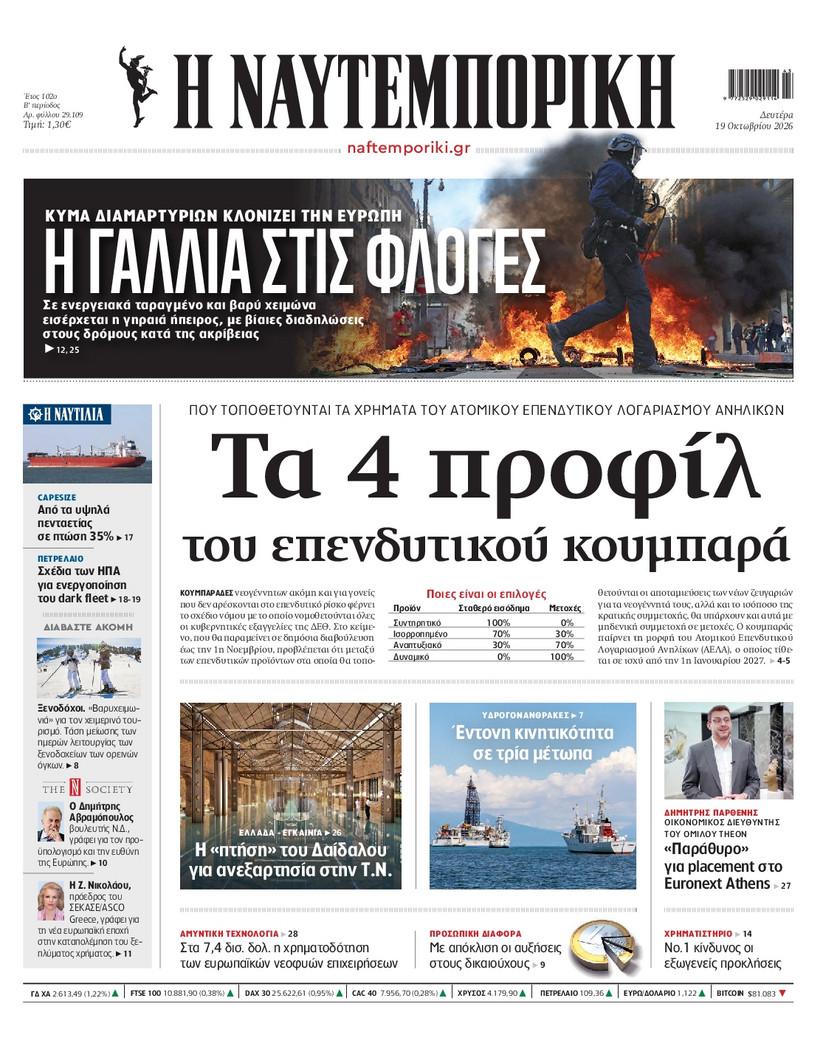 Ναυτεμπορική