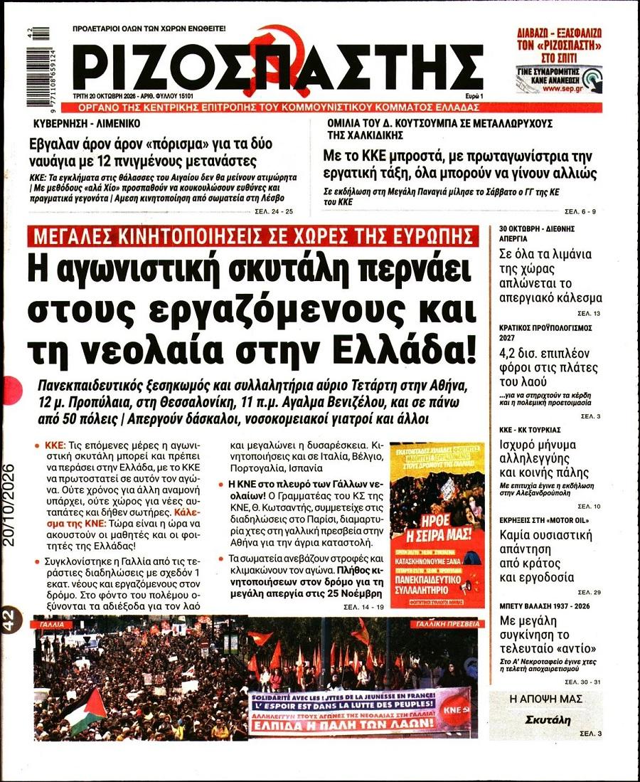 Ριζοσπάστης