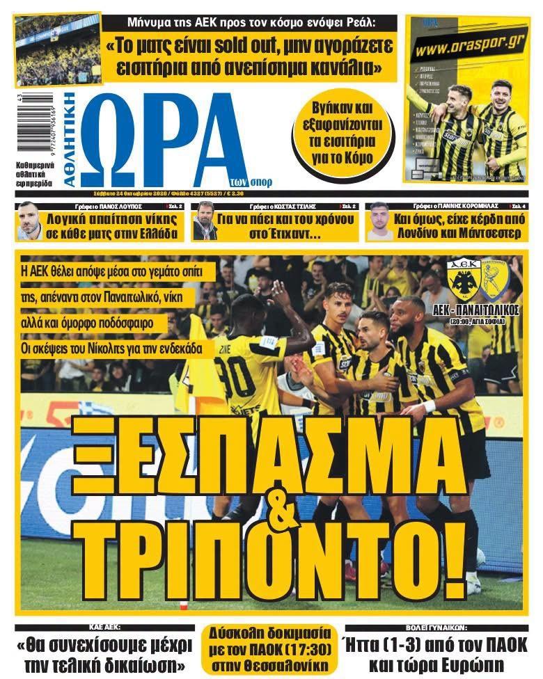 Ώρα για Σπορ