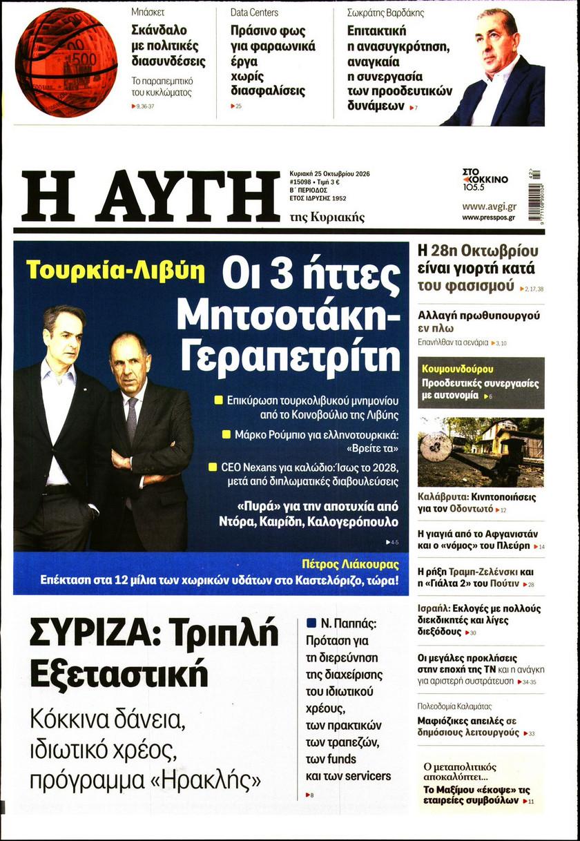 Αυγή