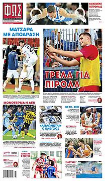 Πρωτοσέλιδο εφημερίδας Φως των Σπορ