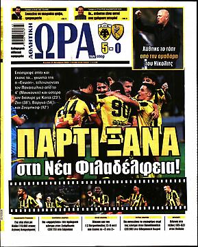 Ώρα για Σπορ