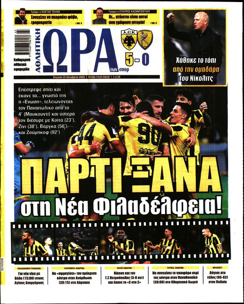 Ώρα για Σπορ
