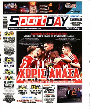 Πρωτοσέλιδο εφημερίδας SportDay