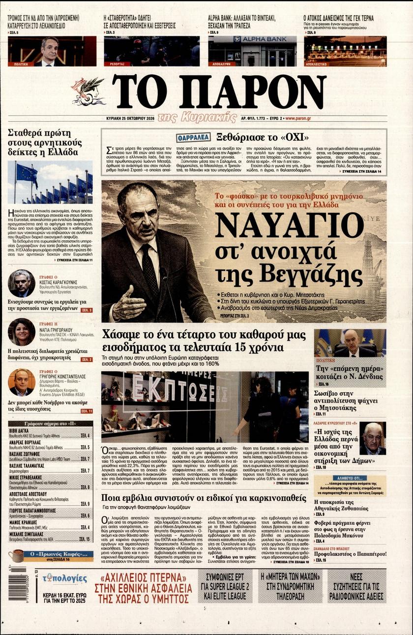 Το Παρόν