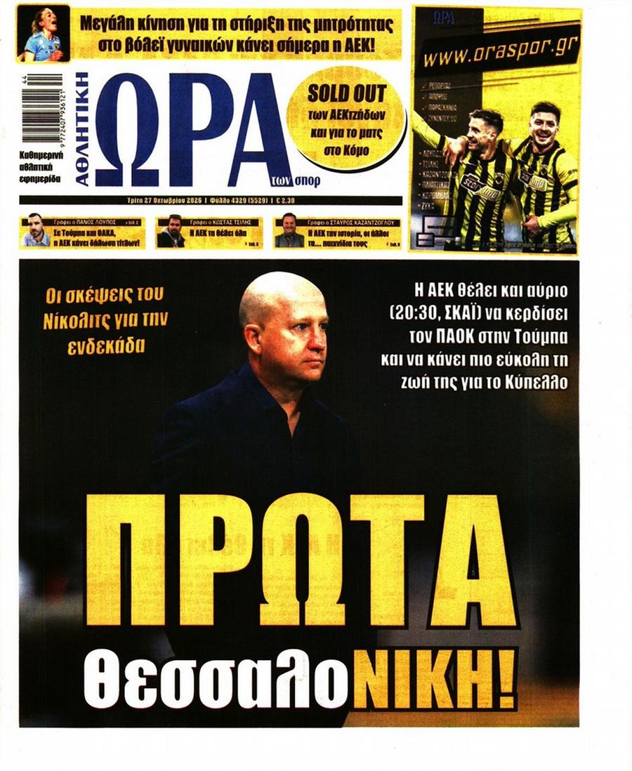 Ώρα για Σπορ