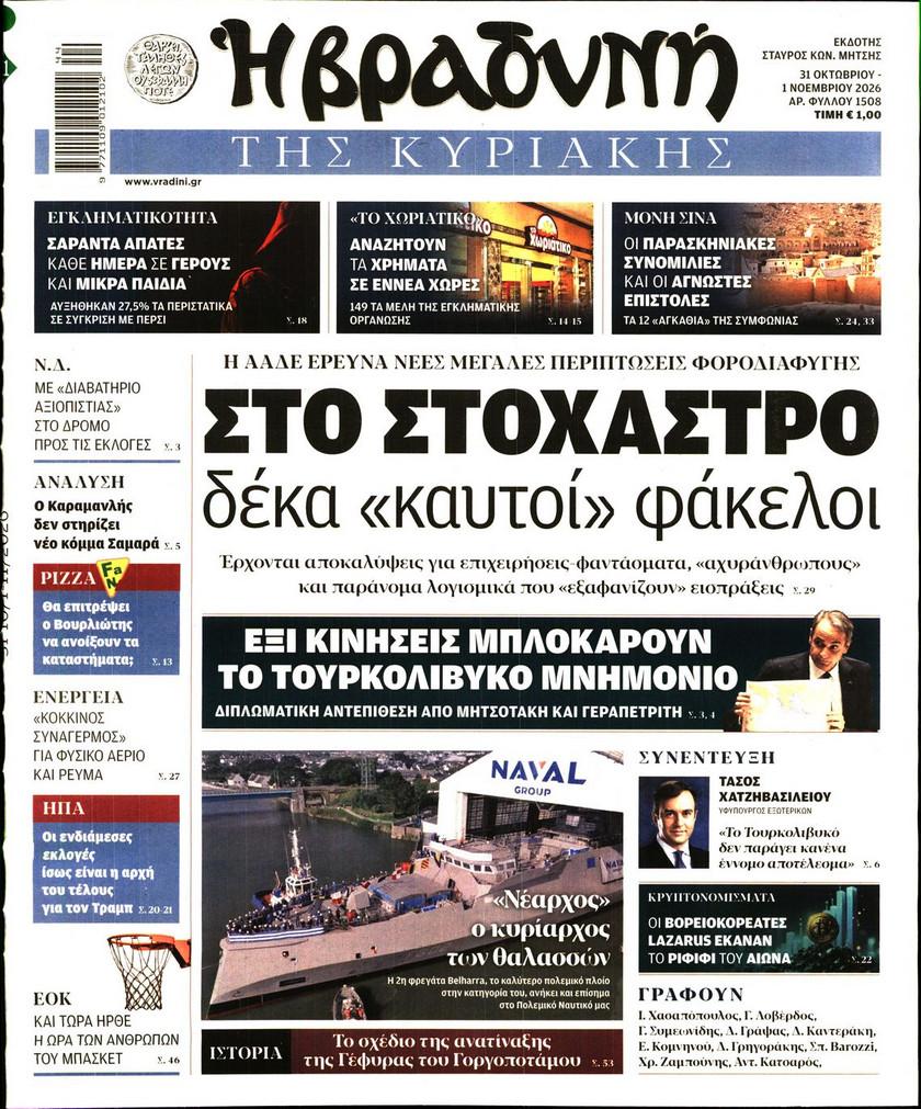 Βραδυνή
