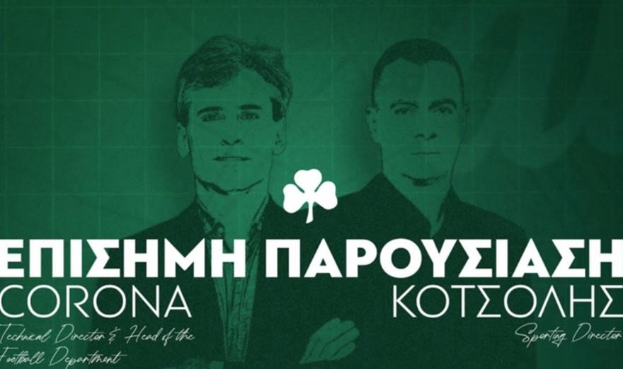 H παρουσίαση των Κορόνα και Κοτσόλη από τον Παναθηναϊκό