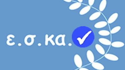 Το ΕΣΚΑΝ πραγματοποίησε 64 ελέγχους