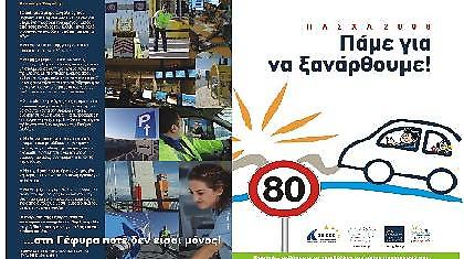 Πάμε για να ξανάρθουμε