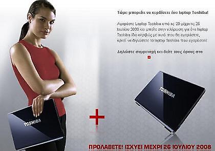 Τώρα μπορείτε να κερδίσετε ένα laptop Toshiba!