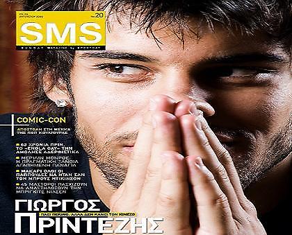Ο Γιώργος Πρίντεζης στο SMS