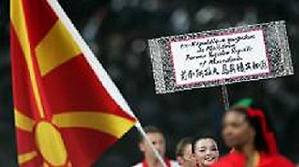 «Μακεδόνες» ήθελαν να δηλώσουν  οι αθλητές της ΠΓΔΜ