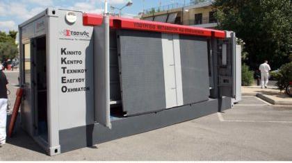 Κινητά ΚΤΕΟ εν δράση