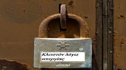 Πάμε για λοκ αουτ