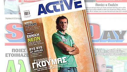 Κυκλοφορεί το νέο ACTIVE by SportDay