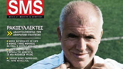 SMS – ΠΡΩΤΟΤΥΠΟ, ΕΥΧΑΡΙΣΤΟ, ΔΙΑΦΟΡΕΤΙΚΟ !