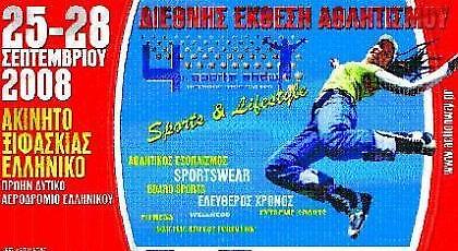 Αρχίζει το 4ο «Athens Sports Show»