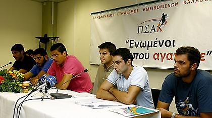 Ανακοίνωση-επίθεση ΠΣΑΚ