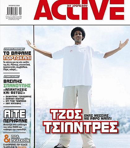 ΣΤΟ ΝΕΟ ACTIVE: ΑΦΙΕΡΩΜΑ ΣΤΟ ΠΡΩΤΑΘΛΗΜΑ ΜΠΑΣΚΕΤ