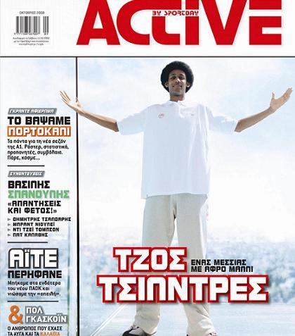 ΣΤΟ ΝΕΟ ACTIVE: ΑΦΙΕΡΩΜΑ ΣΤΟ ΠΡΩΤΑΘΛΗΜΑ ΜΠΑΣΚΕΤ