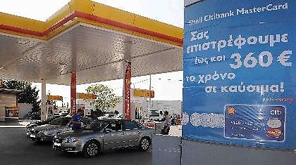 Shell Citibank MasterCard με προνόμια