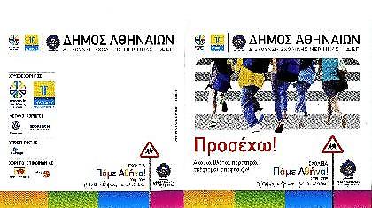 Kosmocar χορηγός - «Σχολεία! Πάμε Αθήνα»