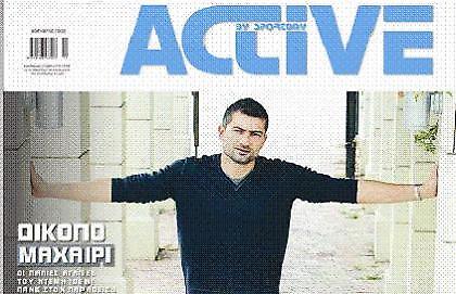 ACTIVE: Ολοκληρωμένη ενημέρωση και διασκέδαση