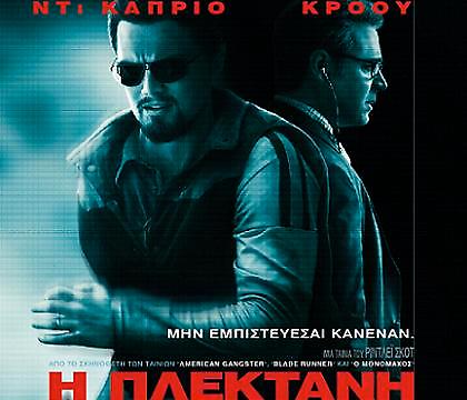 Ο NovaΣΠΟΡ FM  ...μπλέκει  στην “ΠΛΕΚΤΑΝΗ” της Village Films