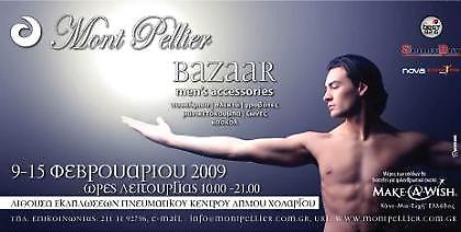 Πλούσια γκάμα στο Mont Pellier