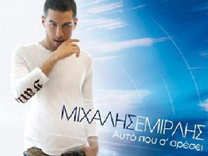 Ο Μιχάλης Εμιρλής στους τελικούς;