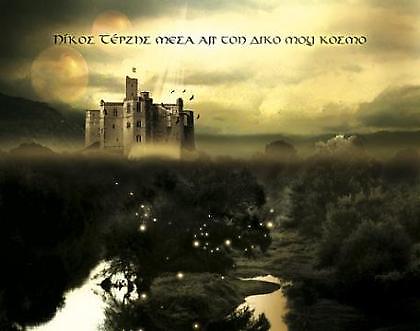 Μέσα απ' το Δικό μου Κόσμο- Για καλό σκοπό!