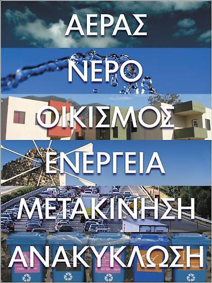 Χρωματίζω την πόλη…