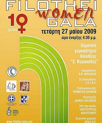10ο Filothei Women Gala