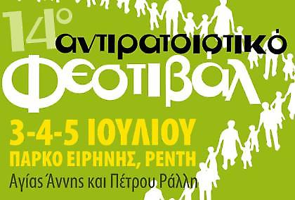 Athens by… summer – 03/07/09