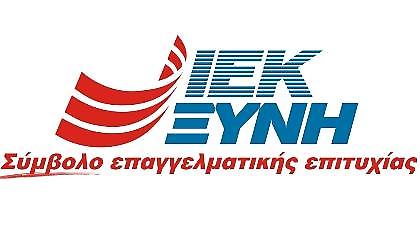 Άρχισαν οι εγγραφές του Χειμερινού Εξαμήνου 2009-2010 στα ΙΕΚ ΞΥΝΗ