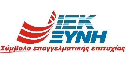 Άρχισαν οι εγγραφές του Χειμερινού Εξαμήνου 2009-2010 στα ΙΕΚ ΞΥΝΗ