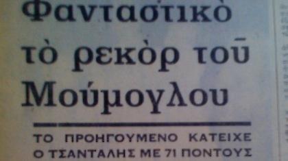 Το φανταστικό ρεκόρ του Μούμογλου!