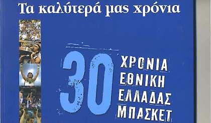 Τα καλύτερά μας χρόνια…