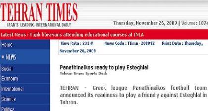 ΠΑΟ: Άγνοια για τα περί φιλικού στην Τεχεράνη