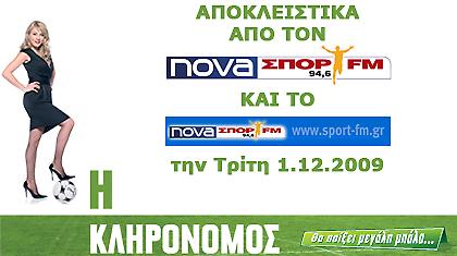 Avant premiere “Η Κληρονόμος” - Οι νικητές του διαγωνισμού !