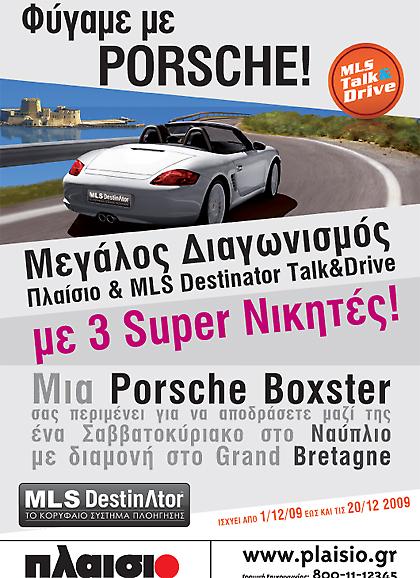 Σαββατοκύριακο τεσσάρων αστέρων με Porsche