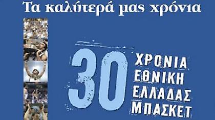 «Τα καλύτερά μας χρόνια» (Video)