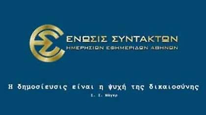 Απεργία της ΕΣΗΕΑ