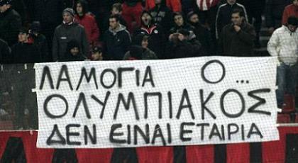 Θύρα 7: «Όχι στον εμπαιγμό»