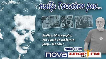 Παίξε Τσιτσάνη μου !