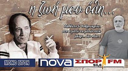 Η ζωή μου όλη...