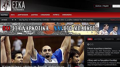 Η νέα ιστοσελίδα της ΕΣΚΑ