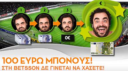 Το πιο επαναστατικό bonus!